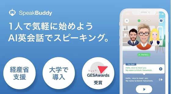 アプリでもスピーキングが練習出来る Speakbudddy の効果とは