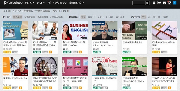 Voice Tubeはビジネス英語の勉強に最適 好きな動画で英語学習しよう